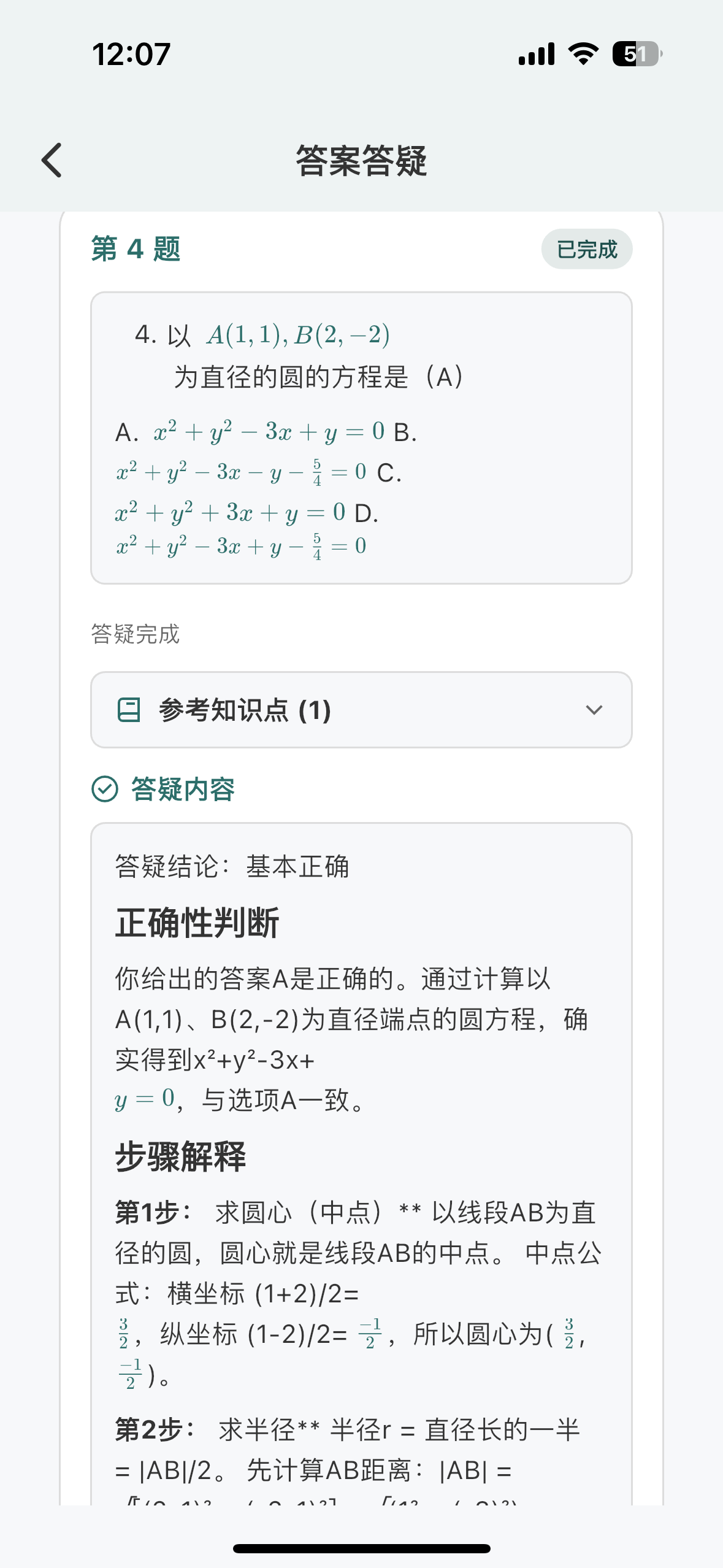 答案答疑手机实机演示