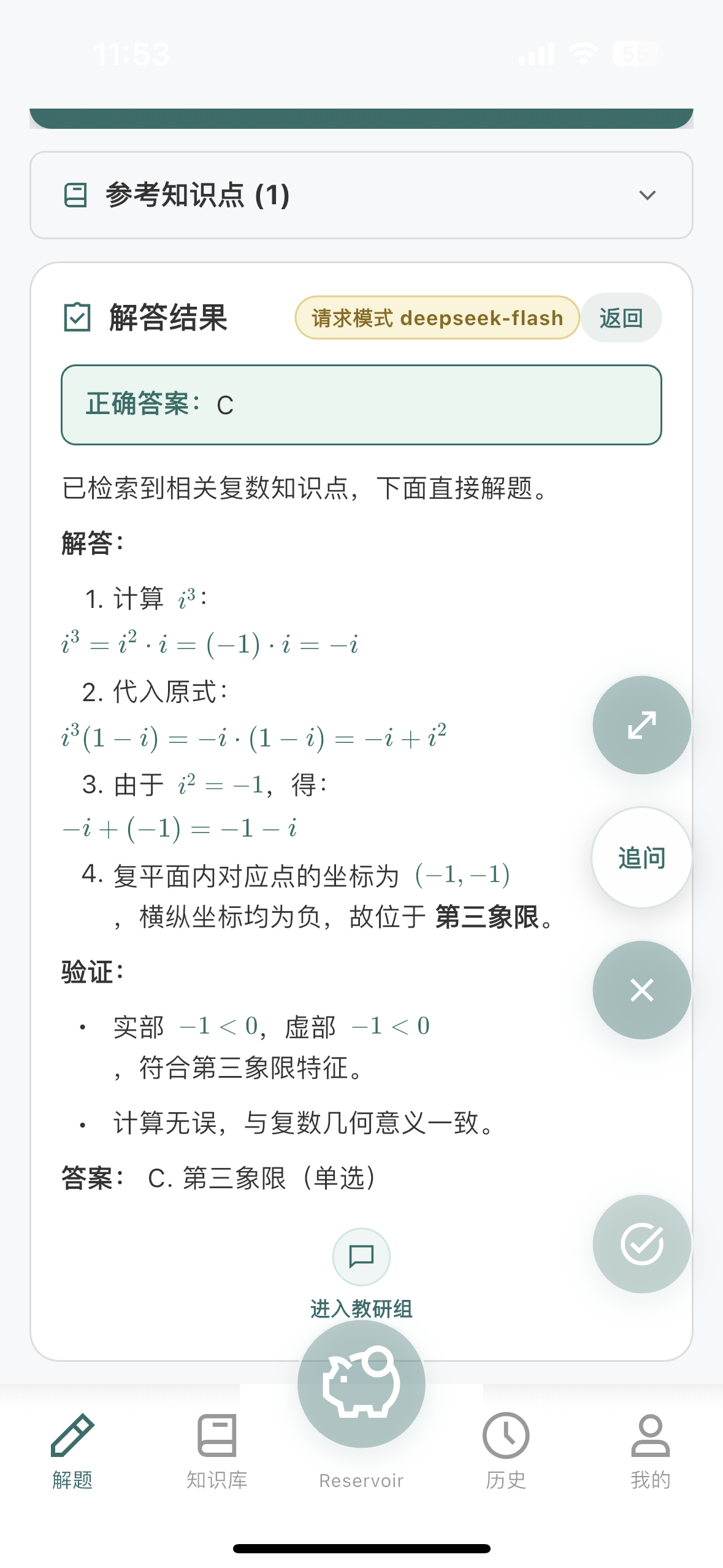 智能解题手机实机演示